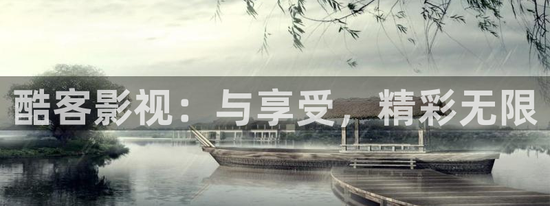 王牌对王牌第七季星辰影院：酷客影视：与享受，精彩无限