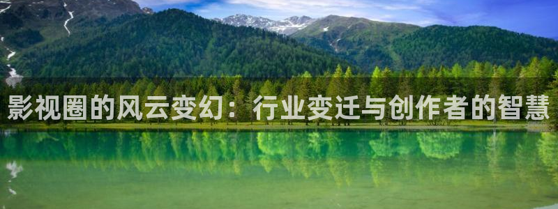 第七影院伦理：影视圈的风云变幻：行业变迁与创作者的智慧